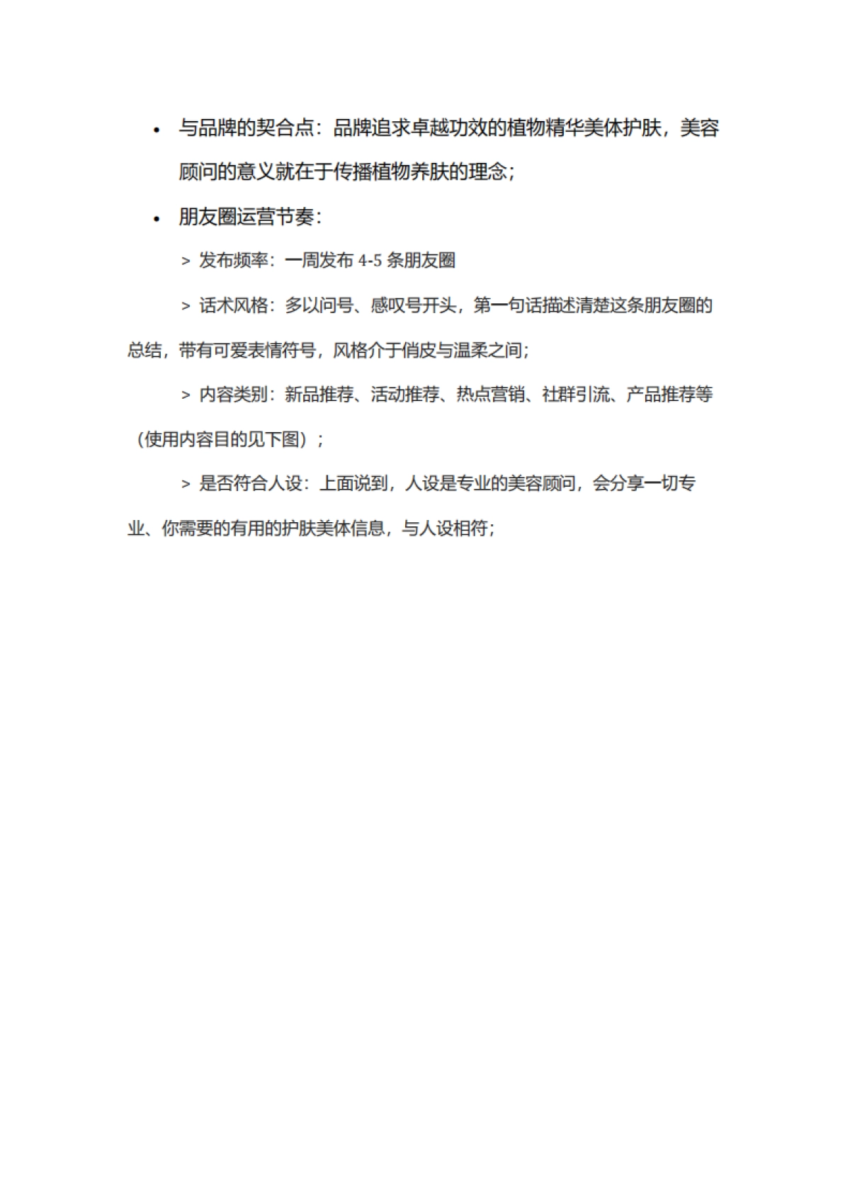 【美妆】2022娇韵诗私域复盘方案（社群营销）_第6页