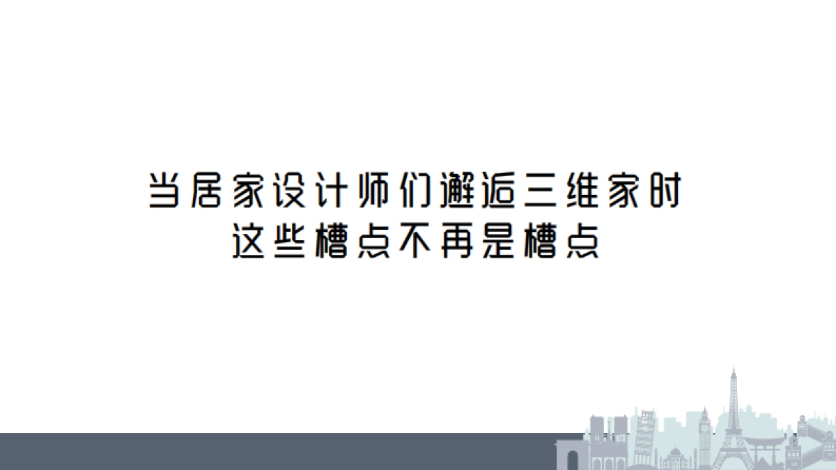 2019三维家设计师吐槽大赛推广方案_第10页