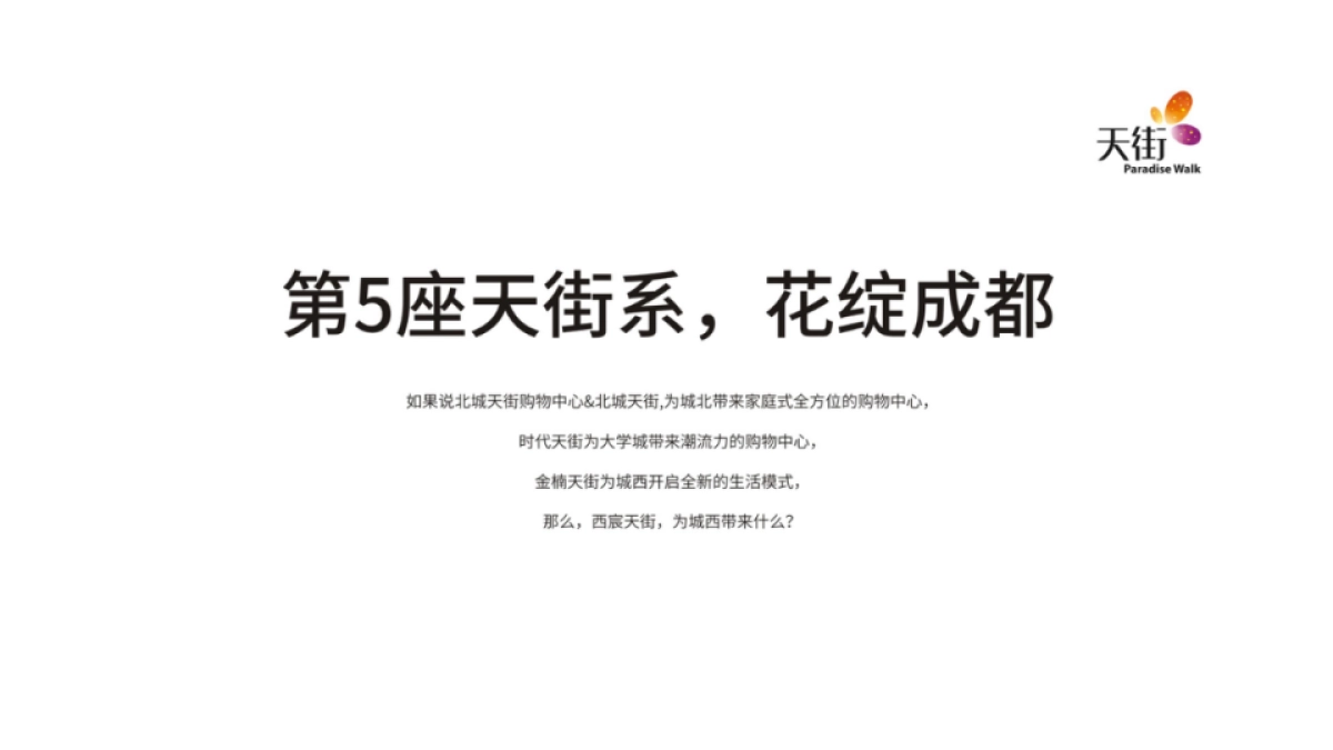 黒蚁设计-成都龙湖西宸天街年底推广方案_第2页