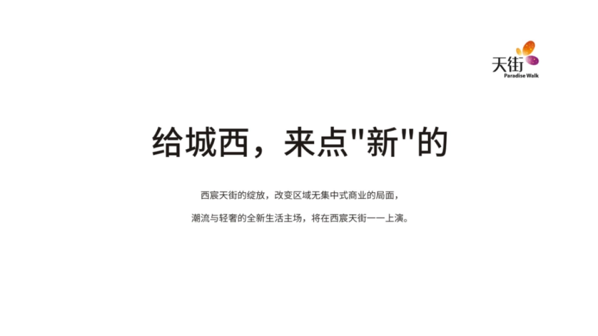 黒蚁设计-成都龙湖西宸天街年底推广方案_第3页