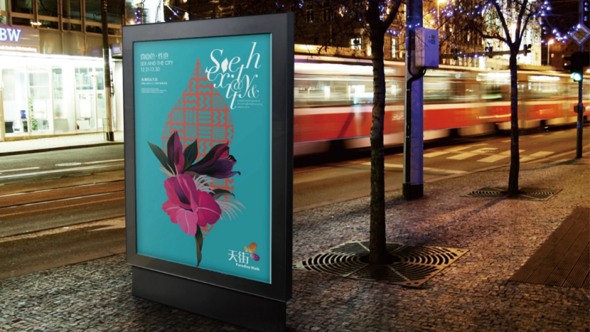 黒蚁设计-成都龙湖西宸天街年底推广方案_第8页