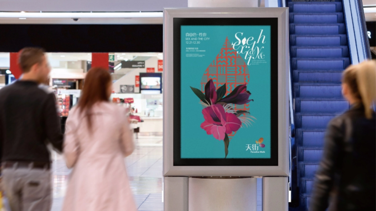 黒蚁设计-成都龙湖西宸天街年底推广方案_第9页