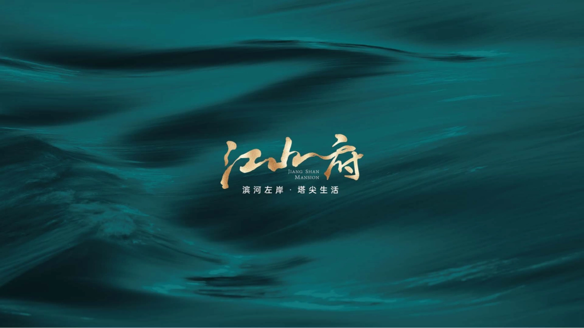 绿金-奥园江山府视觉推广提报_第1页