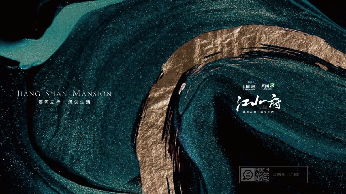 绿金-奥园江山府视觉推广提报_第10页