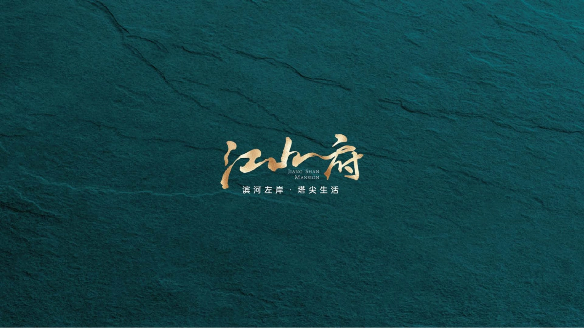 绿金-奥园江山府视觉推广提报_第2页