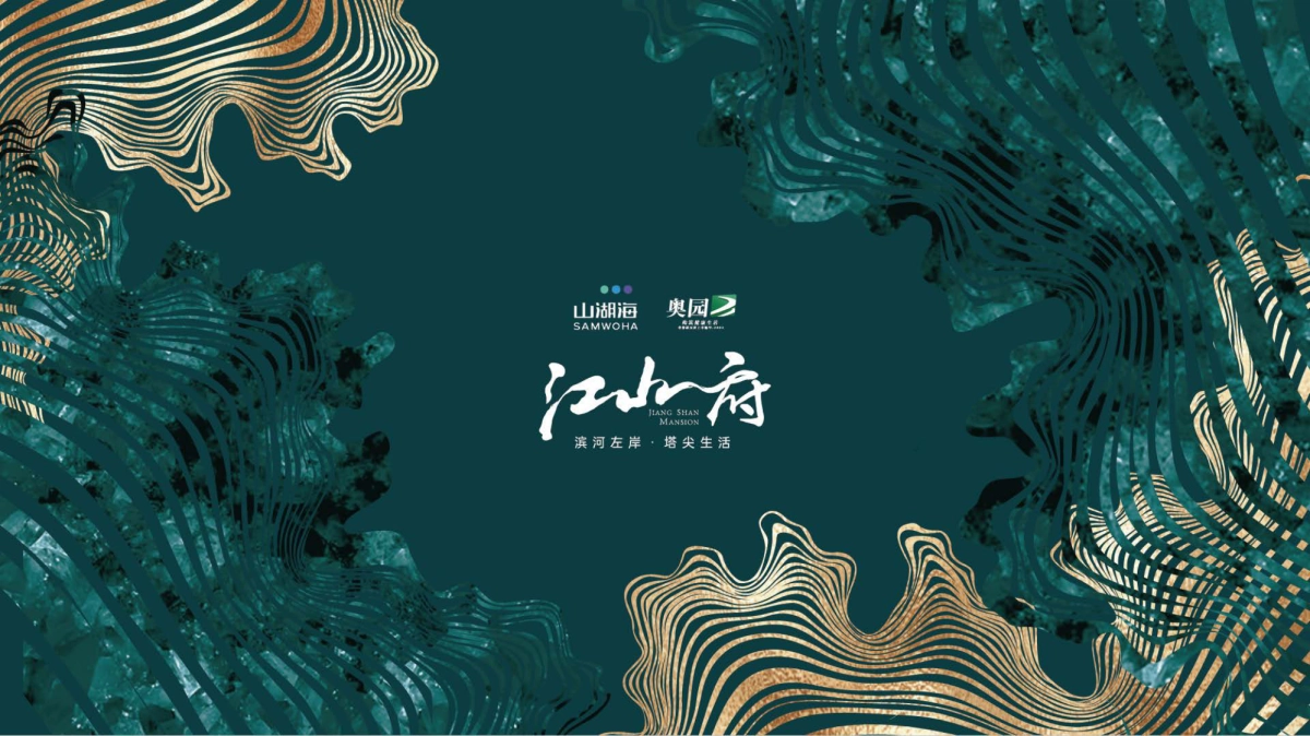 绿金-奥园江山府视觉推广提报_第6页