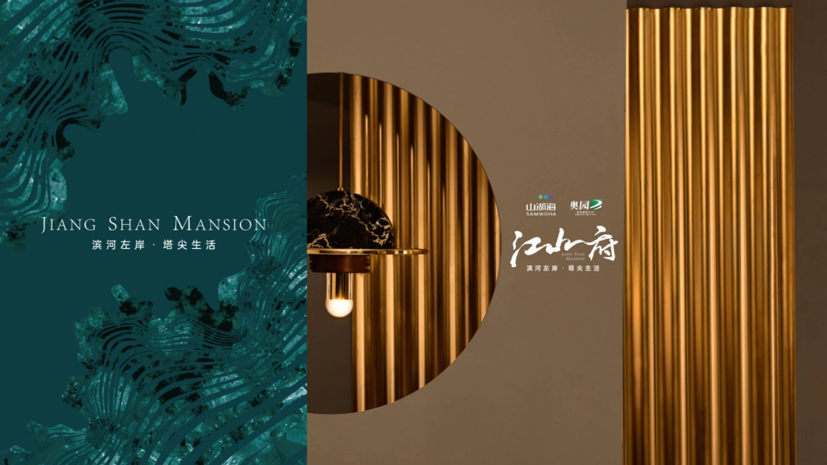 绿金-奥园江山府视觉推广提报_第9页