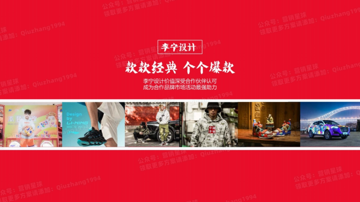 品牌手册丨李宁设计国潮服装_第10页