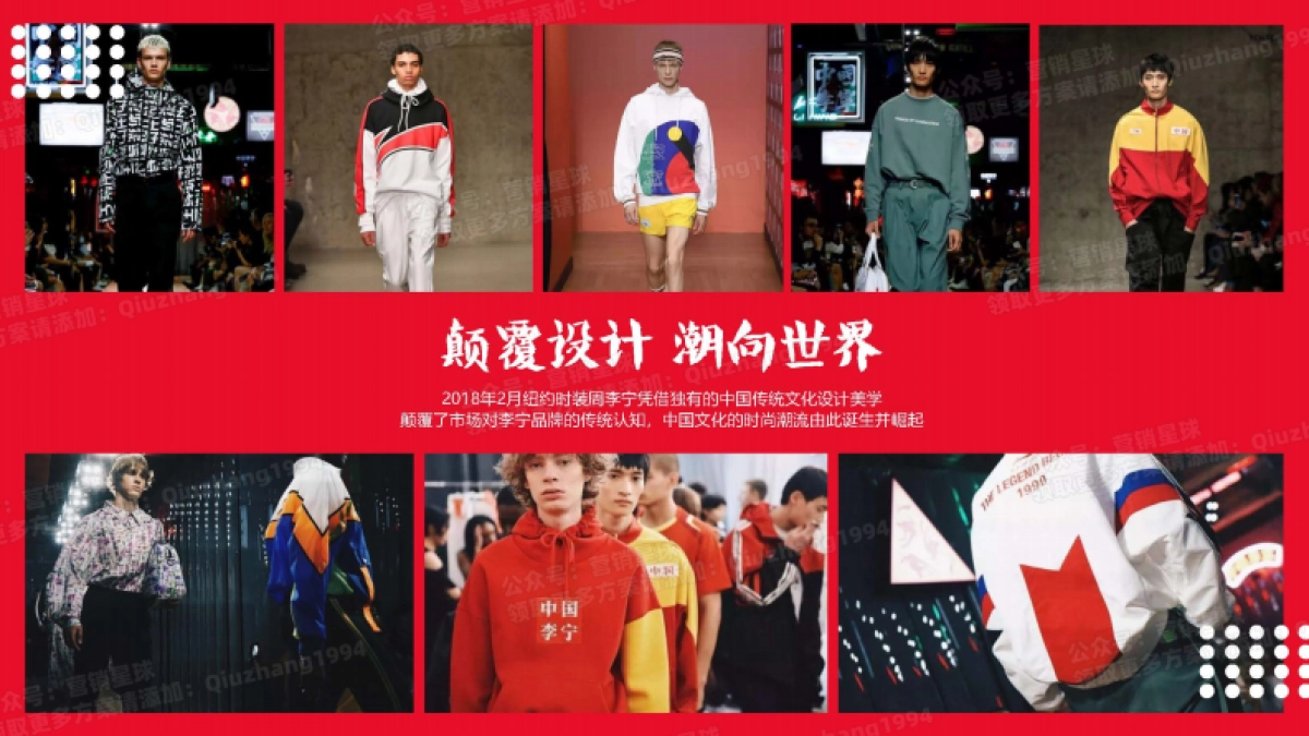 品牌手册丨李宁设计国潮服装_第5页