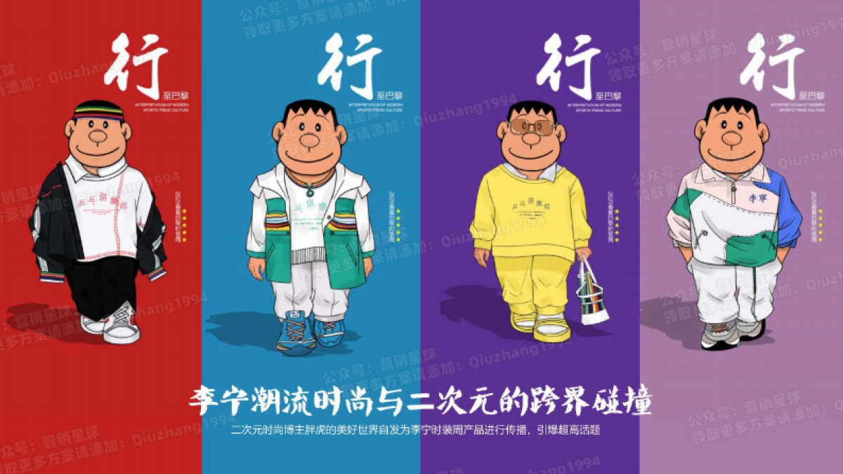 品牌手册丨李宁设计国潮服装_第7页