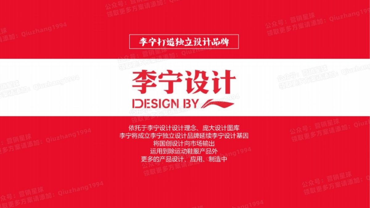 品牌手册丨李宁设计国潮服装_第9页