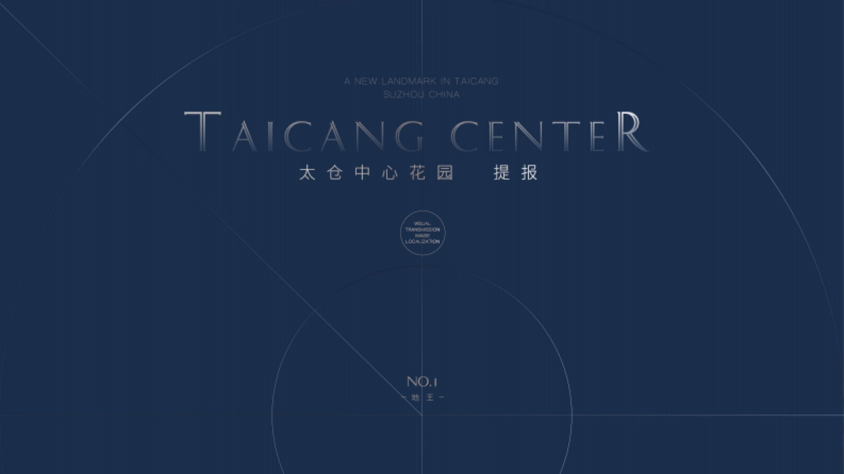 太仓中心花园视觉推广提报_第1页