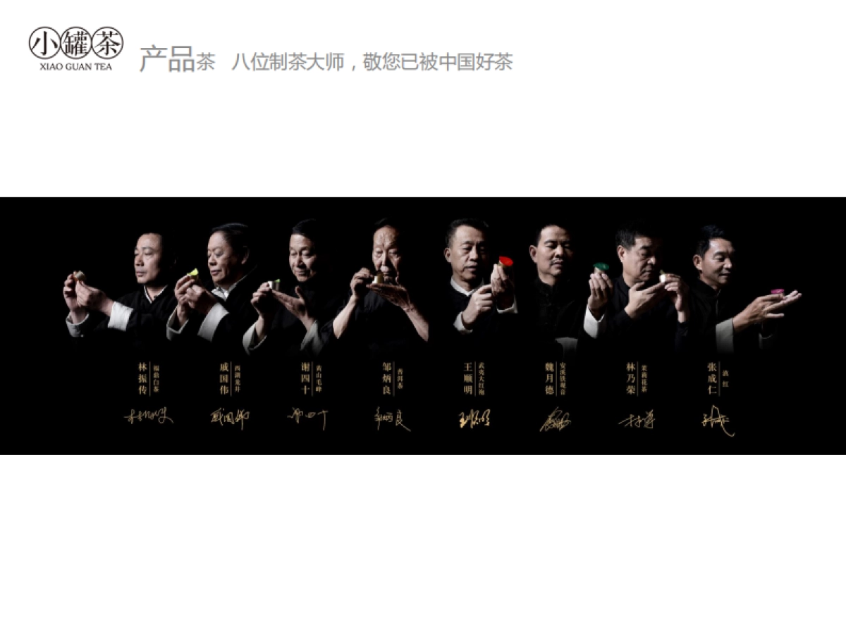 小罐茶-产品与店面设计_第4页