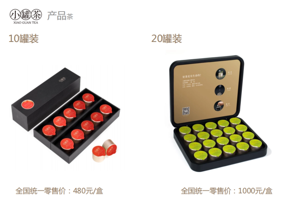 小罐茶-产品与店面设计_第6页