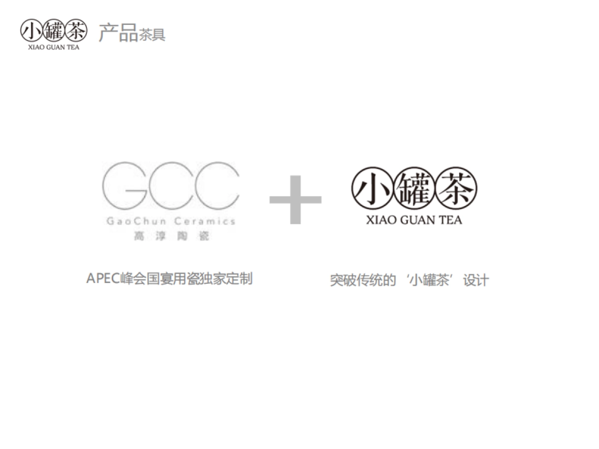 小罐茶-产品与店面设计_第8页