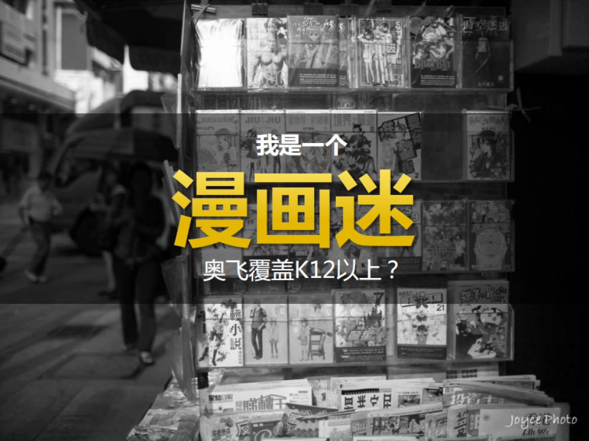 【BFD蓝标】奥飞动漫推广畅想方案_第4页