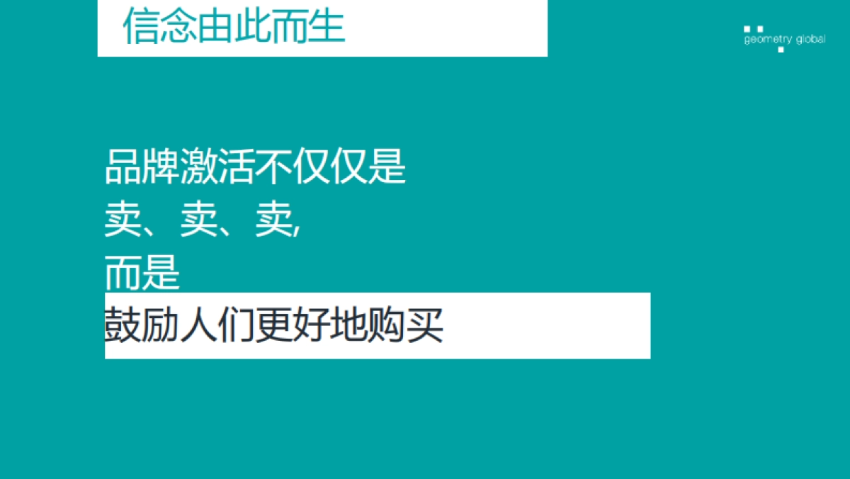 【Geometry劲迈经纬】青岛啤酒线下推广方案_第9页