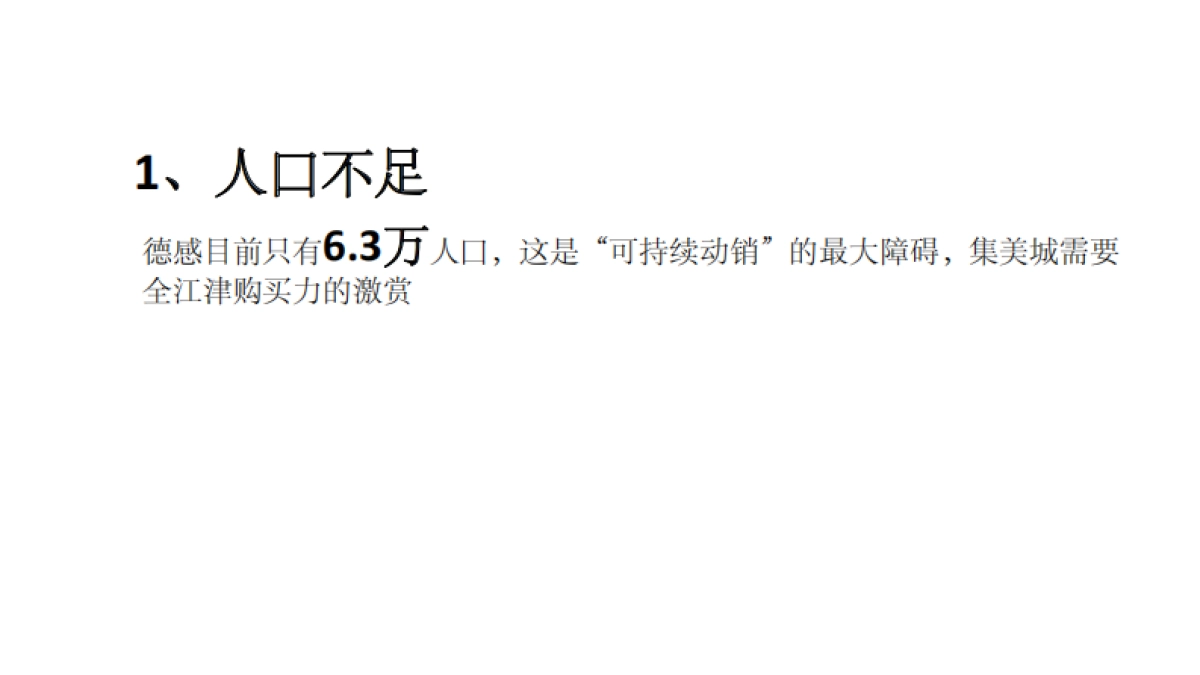【大盘】金科集美城推广策略提报方案_第5页