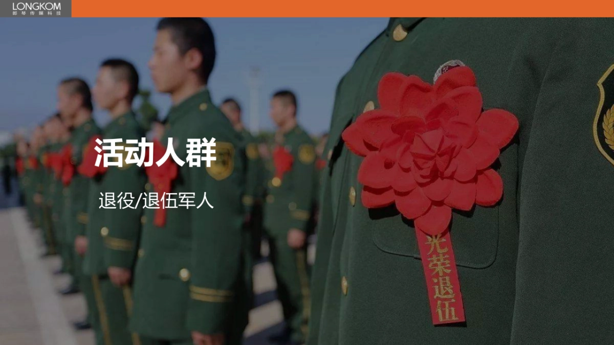 【郎琴呈送】军酱推广计划_第3页