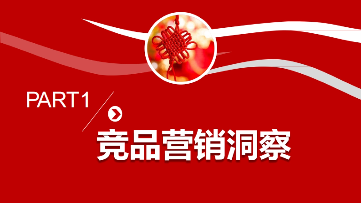 【省广集团】美的冰箱2019年整合营销推广方案_第6页