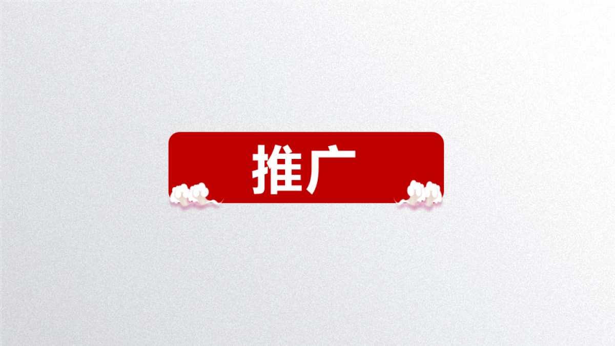 2017恒大桂林三国盛世之五周年庆推广活动策划案_第10页