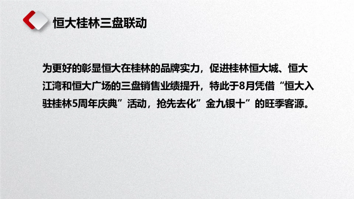 2017恒大桂林三国盛世之五周年庆推广活动策划案_第2页