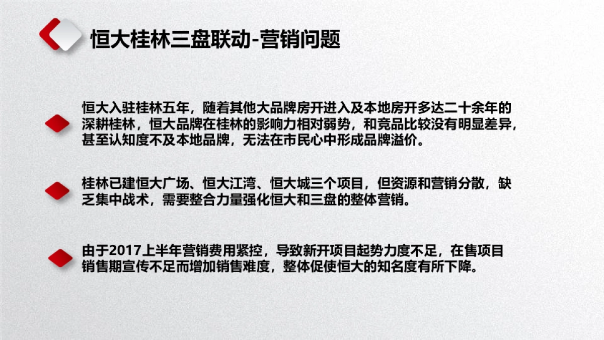 2017恒大桂林三国盛世之五周年庆推广活动策划案_第7页