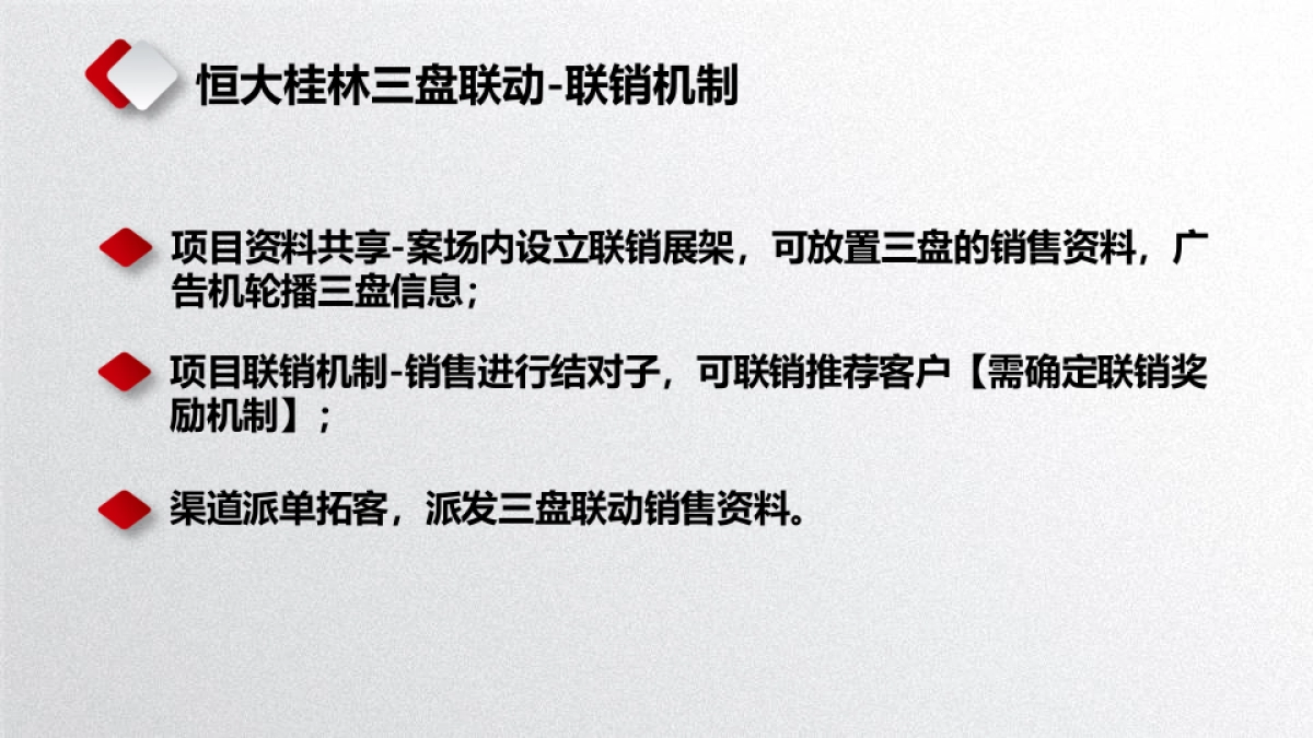 2017恒大桂林三国盛世之五周年庆推广活动策划案_第9页