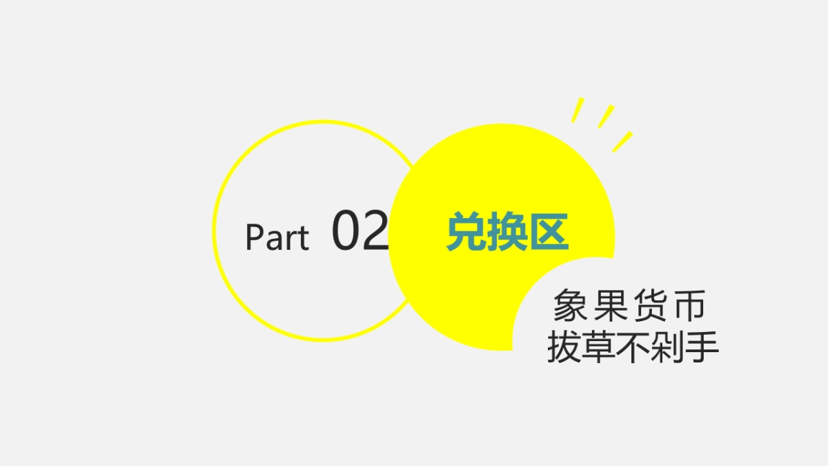 2017万象城推广功能展示区规划方案_第8页