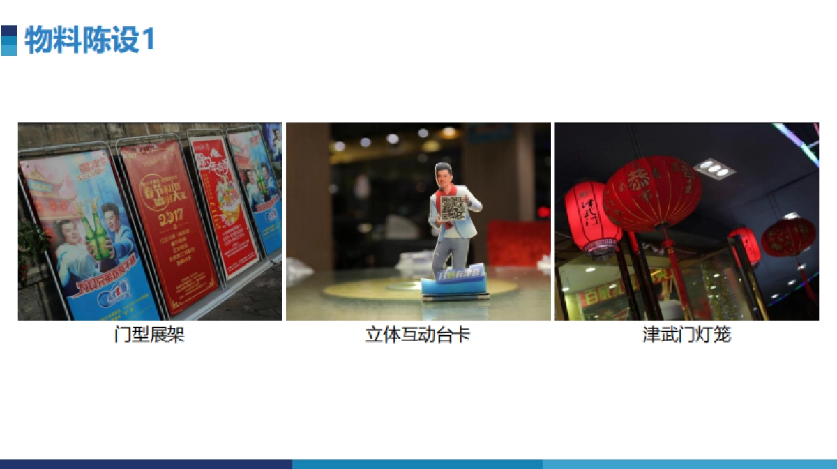 2017雪津CNY美食渠道推广活动结案_第10页