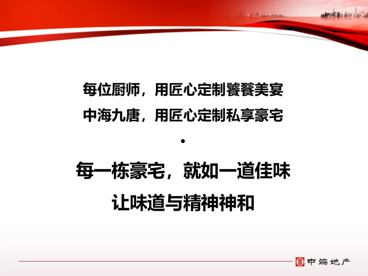 2017中海九唐三期整体活动推广策划案_第10页