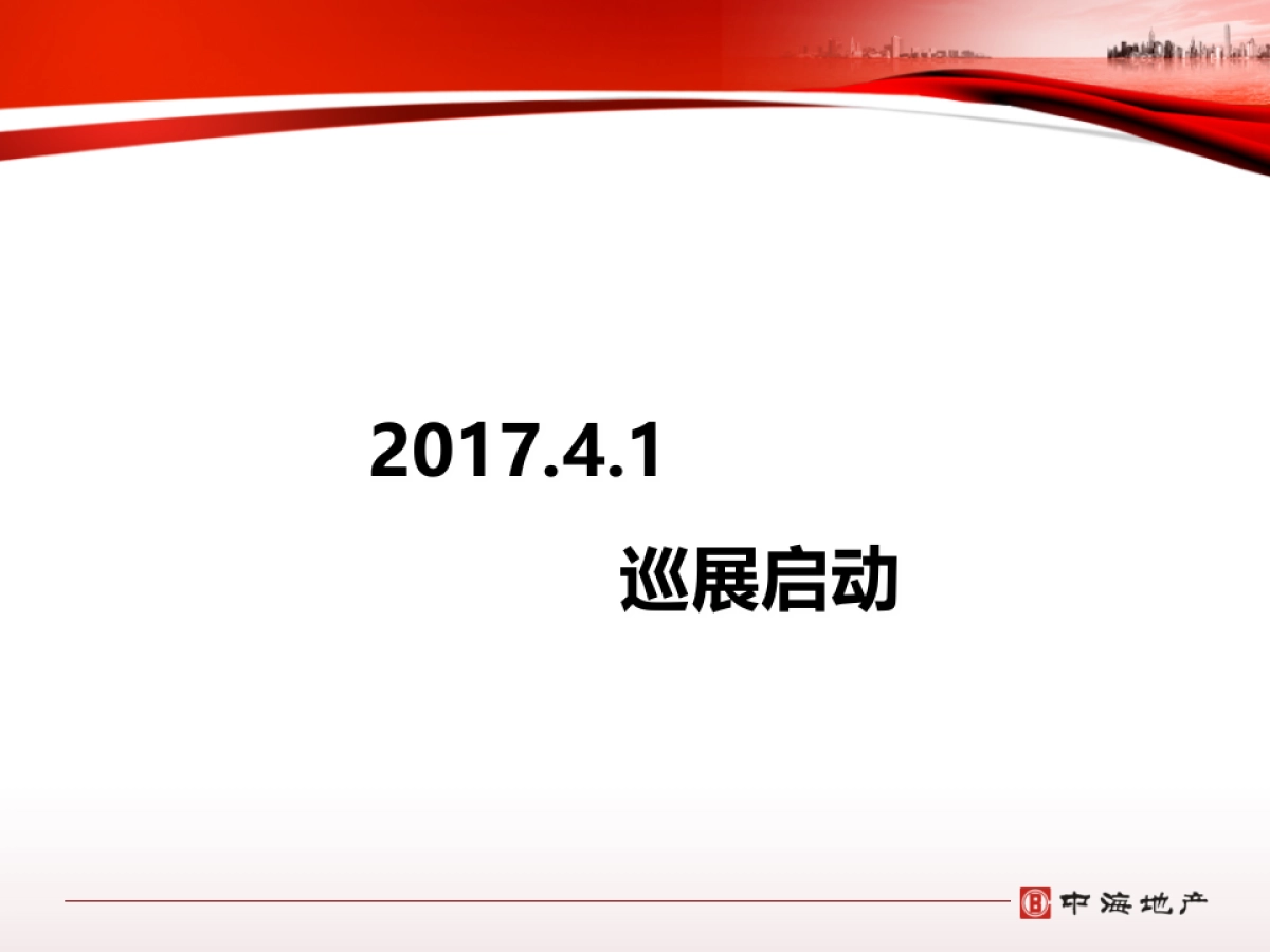 2017中海九唐三期整体活动推广策划案_第2页