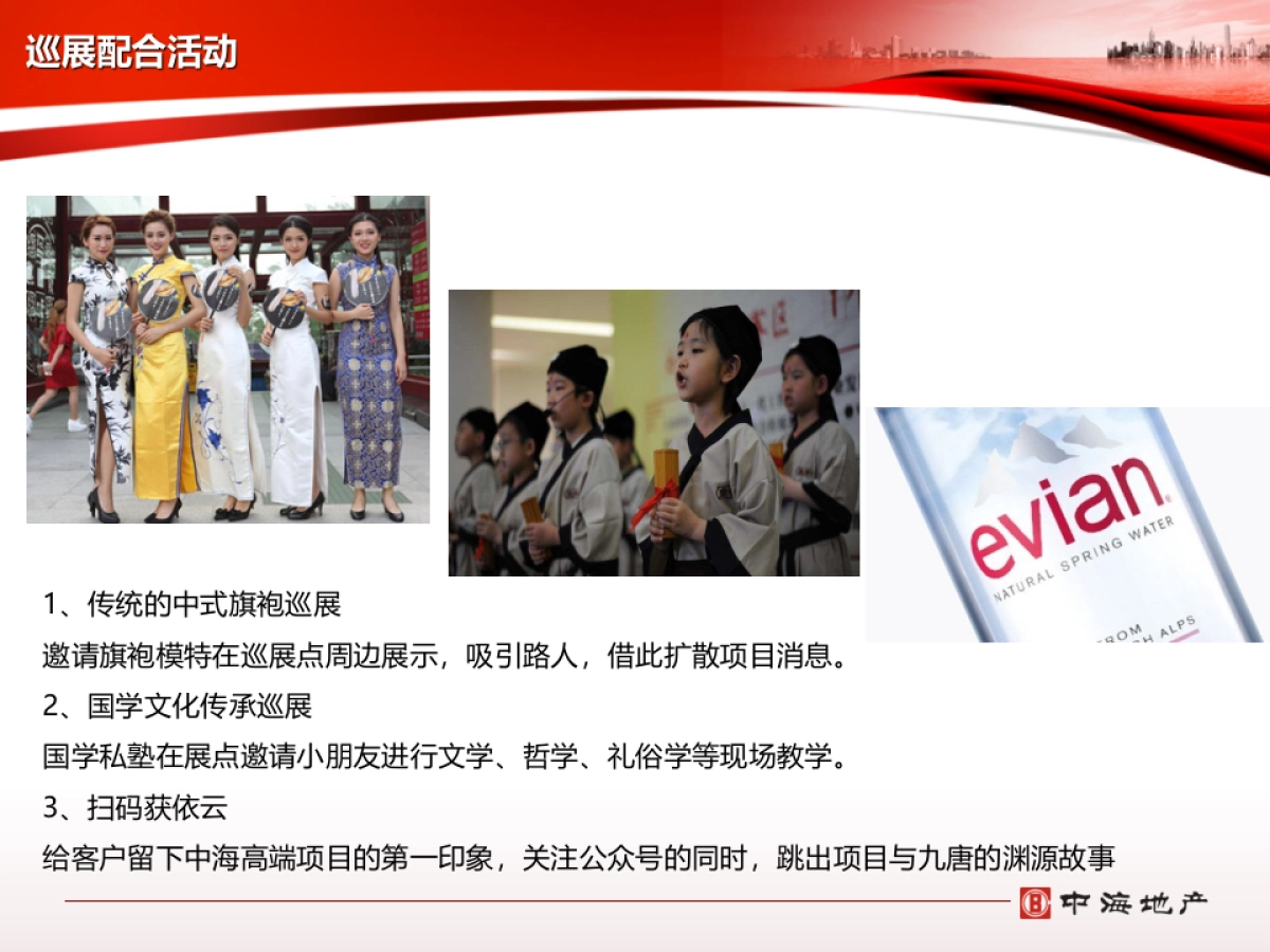2017中海九唐三期整体活动推广策划案_第6页