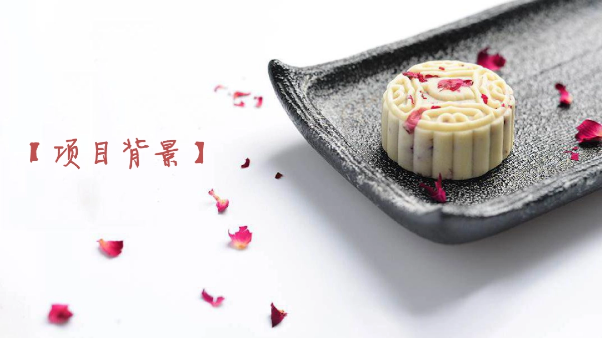 2018互联网花好月圆中秋节营销推广_第2页