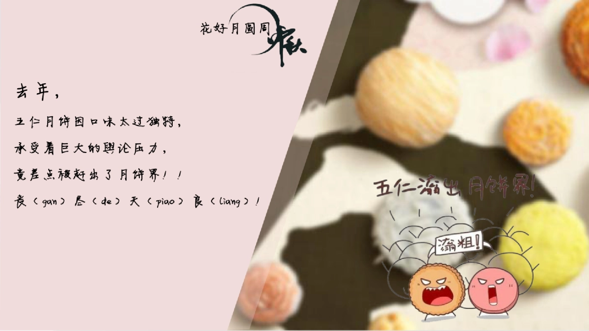 2018互联网花好月圆中秋节营销推广_第3页