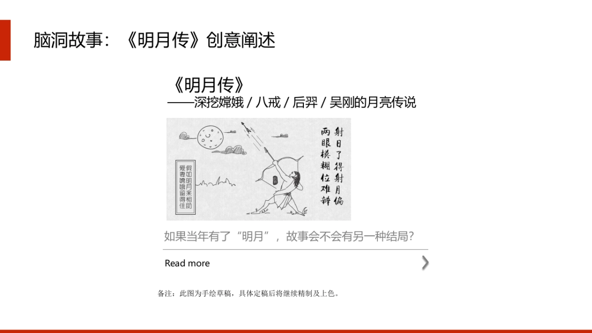 2018明月镜片中秋节整合营销推广_第6页