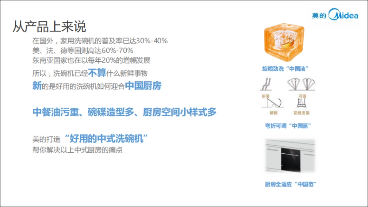 2018年美的洗碗机新媒体营销推广建议_第5页
