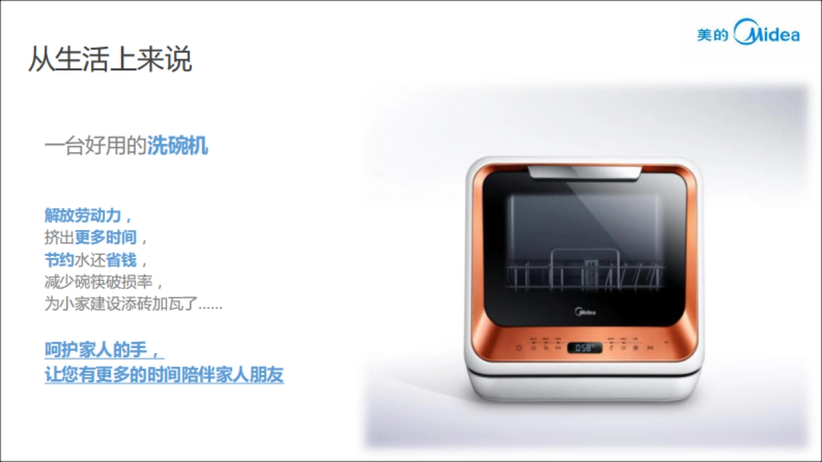 2018年美的洗碗机新媒体营销推广建议_第6页