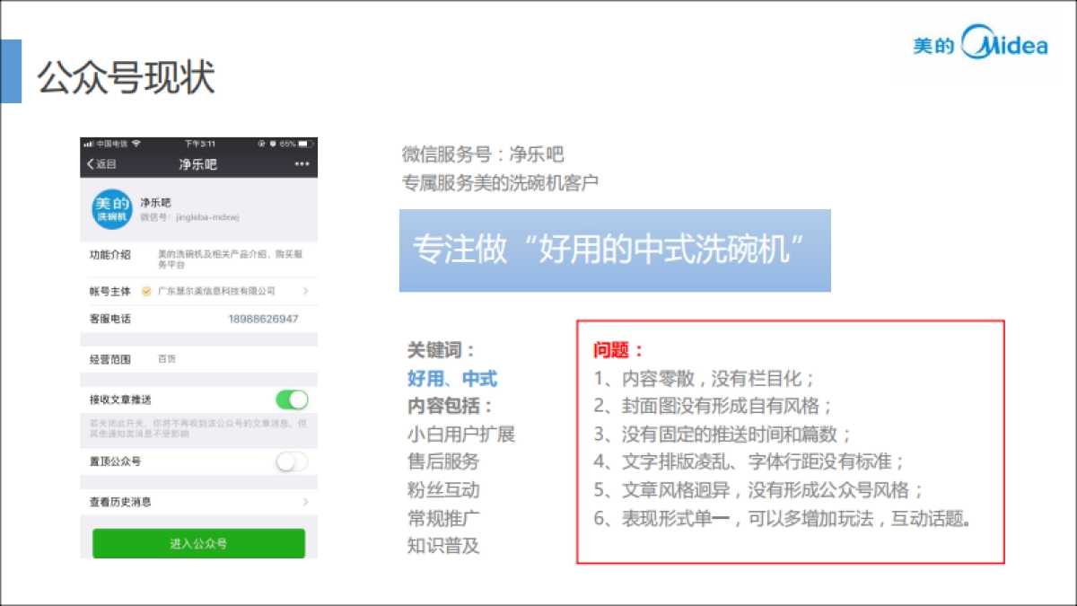 2018年美的洗碗机新媒体营销推广建议_第9页