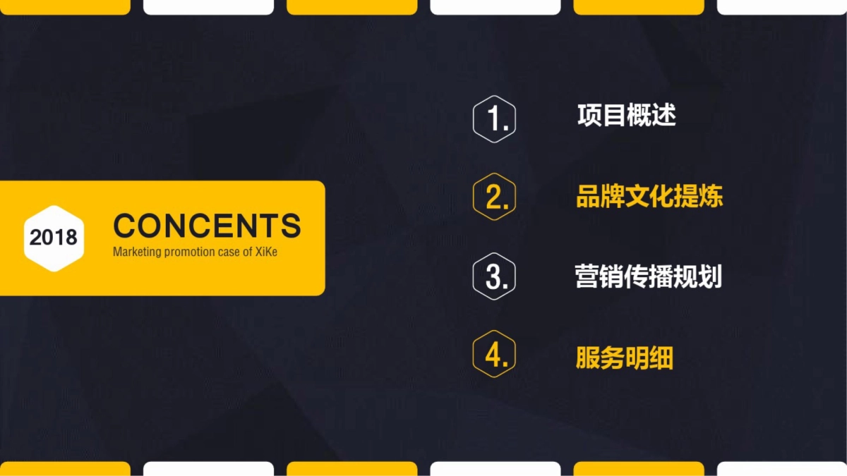 2018西客音乐餐厅酒馆开业营销推广案_第2页