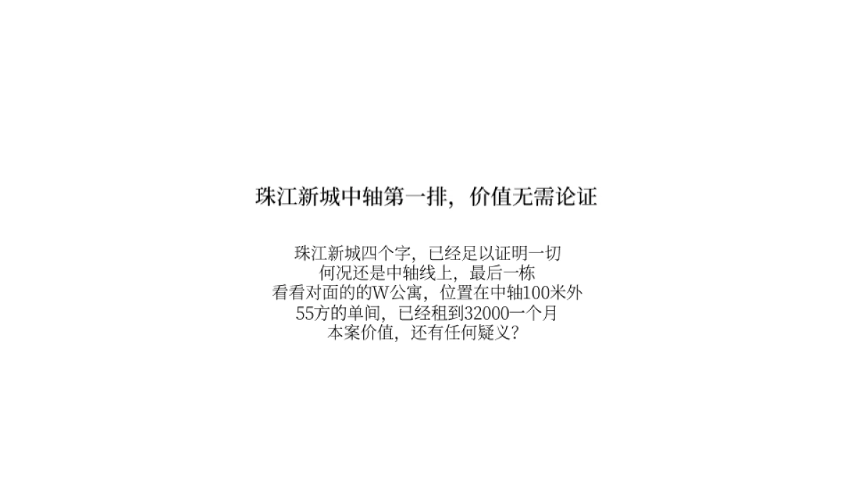 2019.4.18广州4A金燕达观-广州珠江新城地王嘉裕超级综合体推广方案_第4页