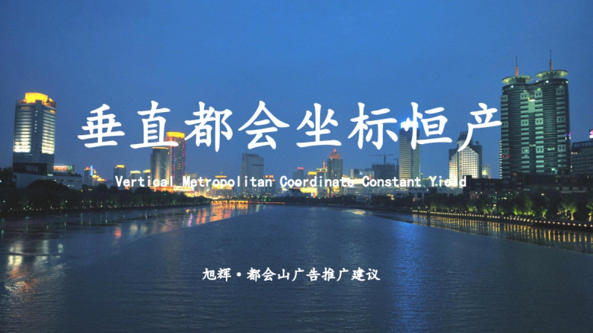 2019奥典广告-长沙旭辉都会山广告推广提案_第6页