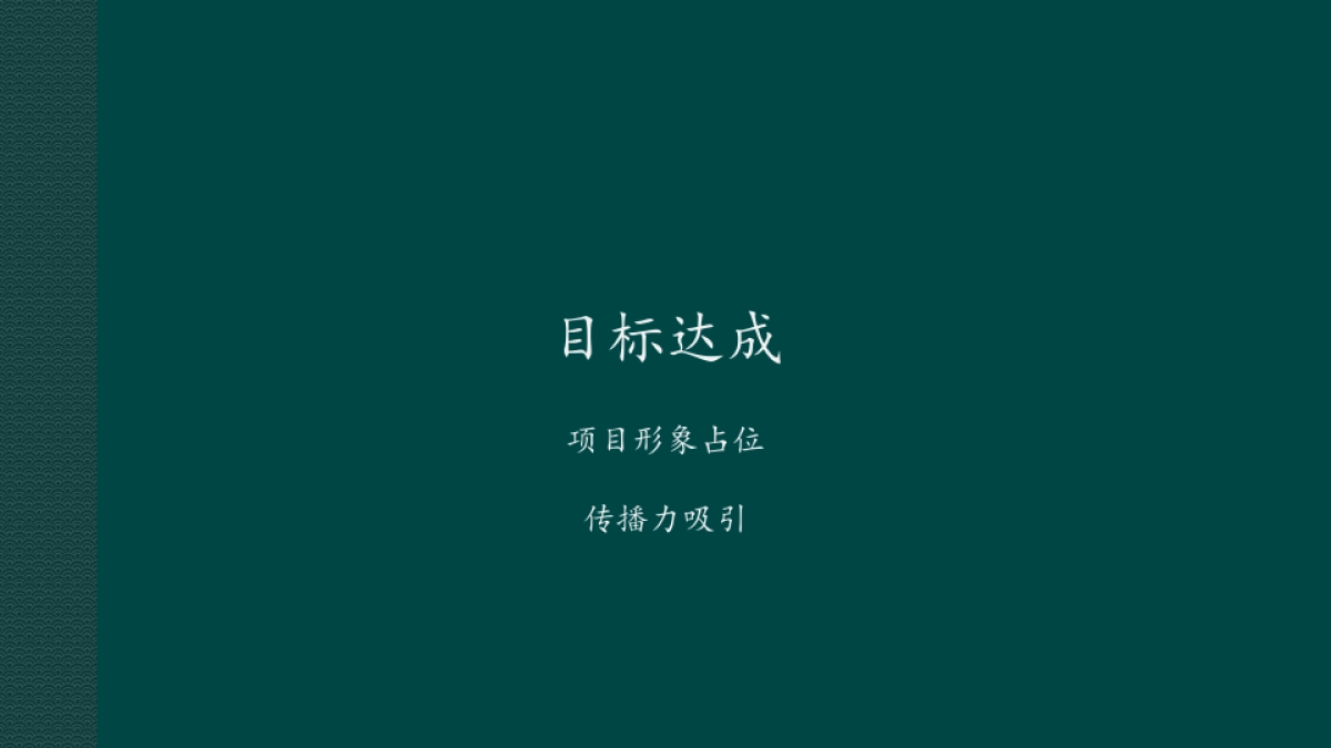 2019北京众智集成-融创中国星耀五洲推广提报_第2页