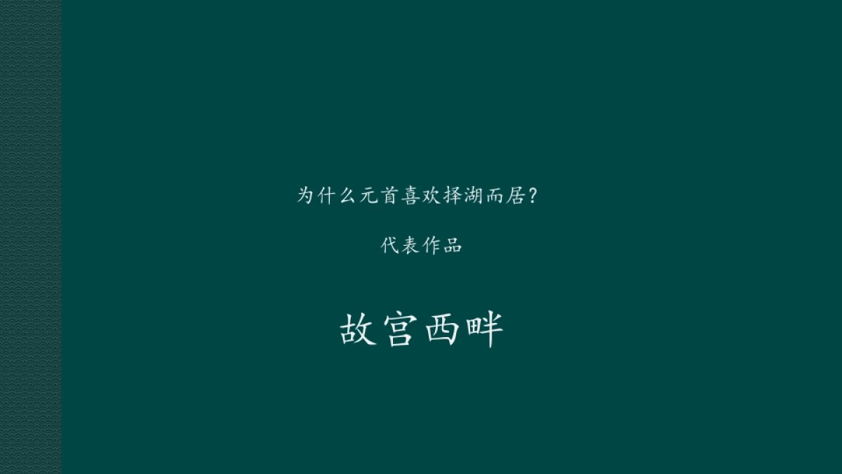 2019北京众智集成-融创中国星耀五洲推广提报_第5页