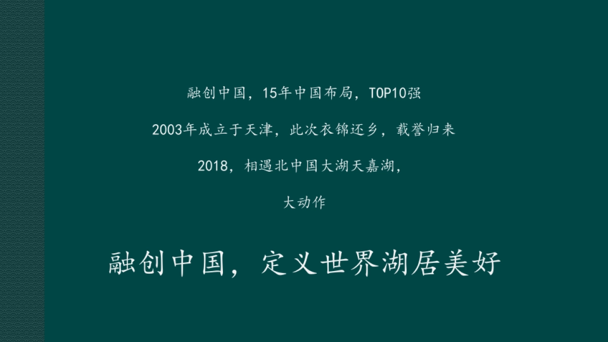 2019北京众智集成-融创中国星耀五洲推广提报_第7页