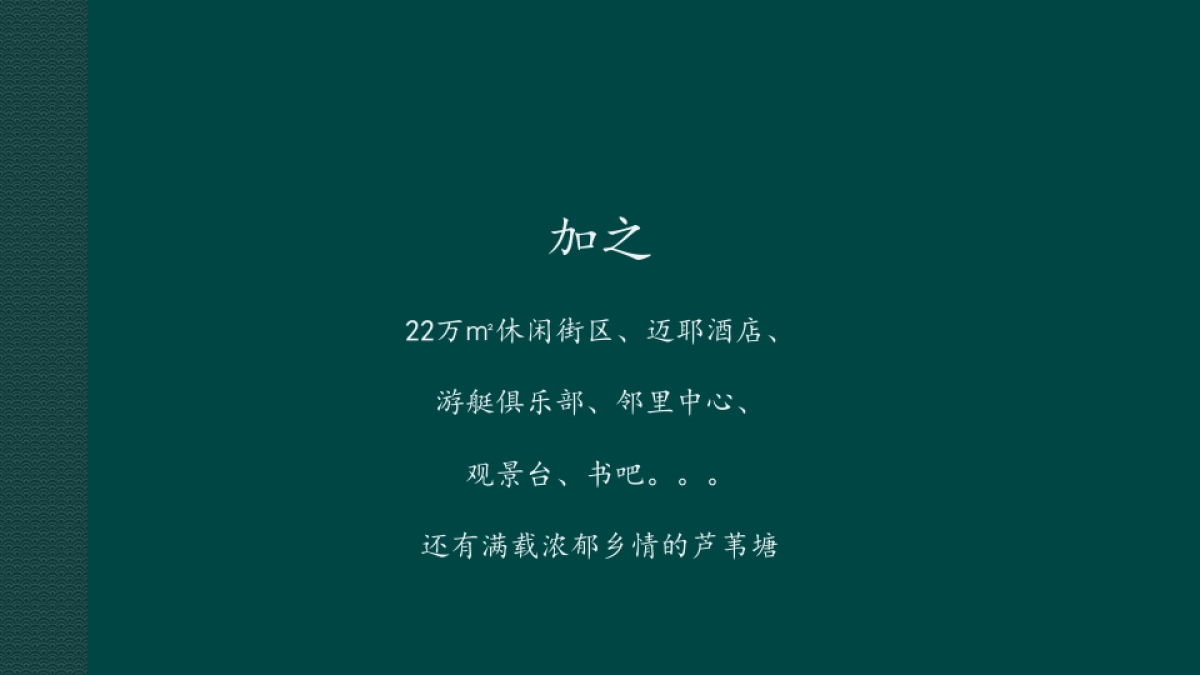 2019北京众智集成-融创中国星耀五洲推广提报_第9页