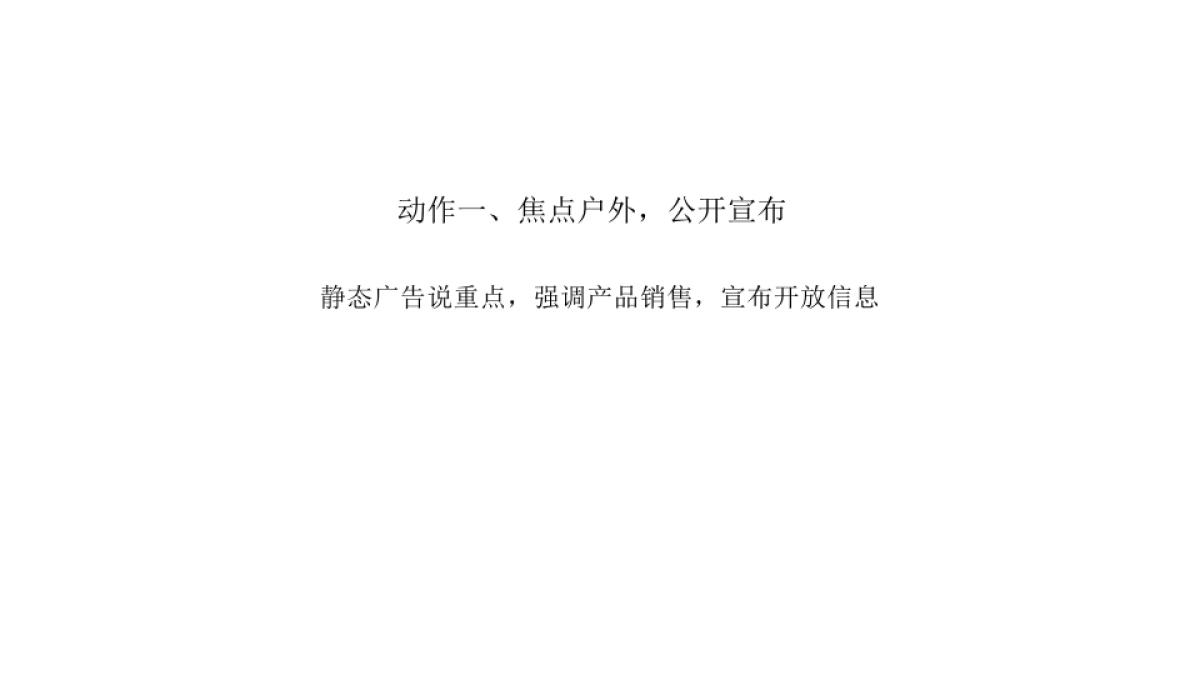 2019广州4A金燕达观-李白的院子·和院里形象推广案_第10页