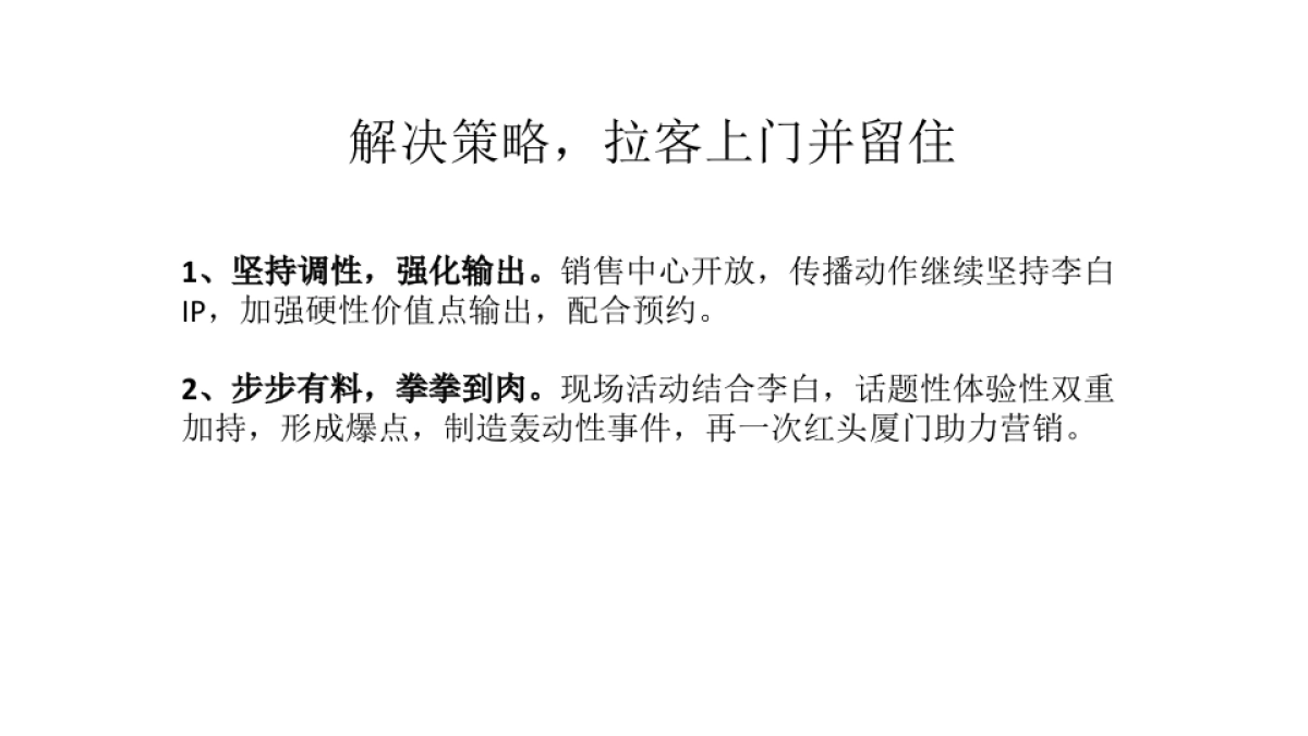 2019广州4A金燕达观-李白的院子·和院里形象推广案_第6页