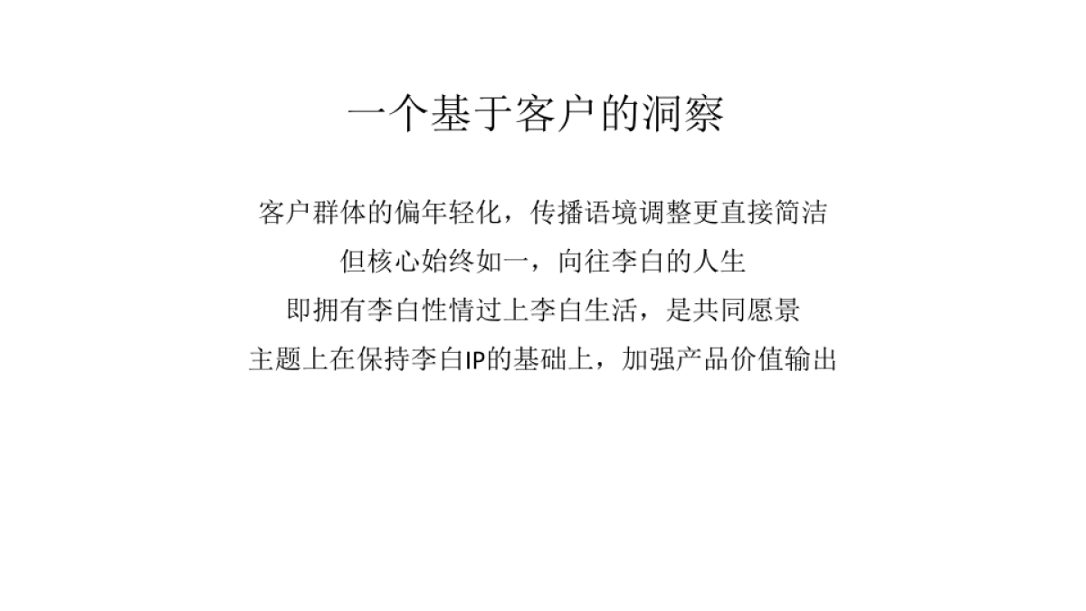 2019广州4A金燕达观-李白的院子·和院里形象推广案_第7页