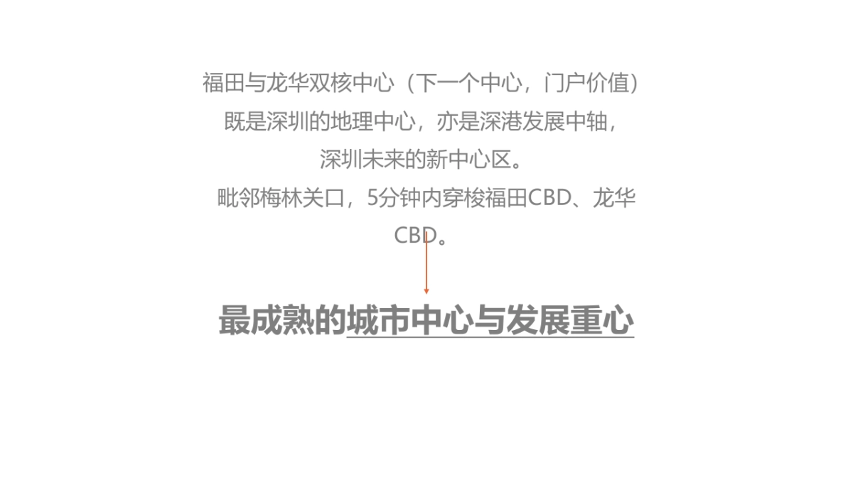 2019及时沟通-深圳和风轩广告推广案汇报版_第7页